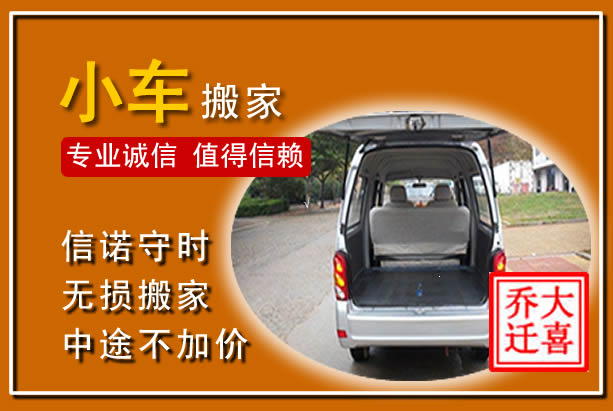 南溪个人搬家