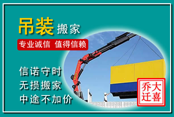 南溪吊装大件搬家
