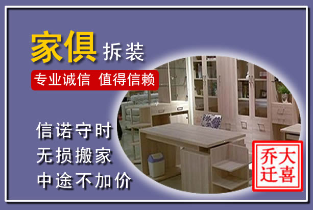 南溪家俱拆装搬运